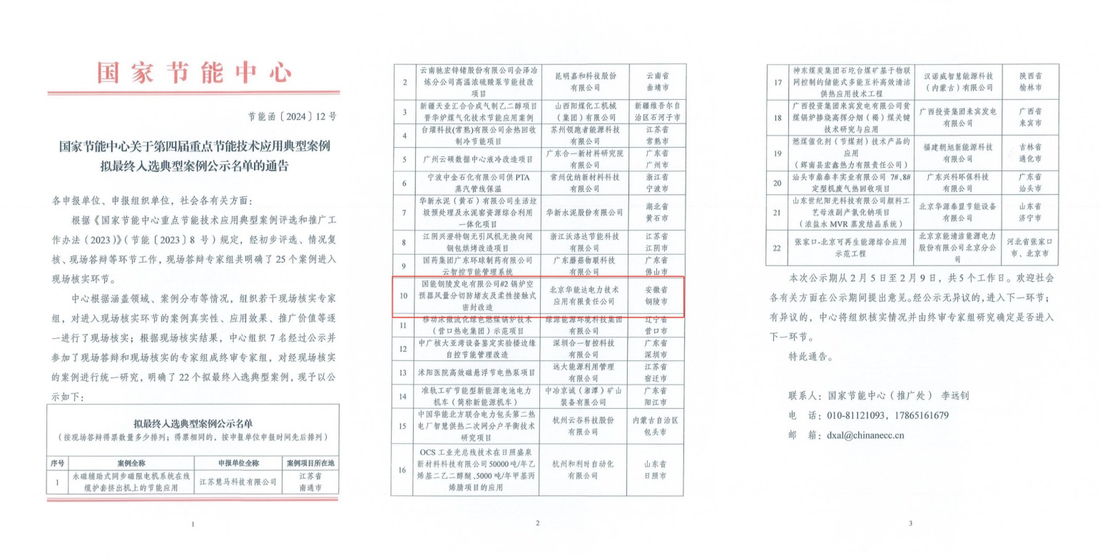 空預(yù)器綜合提效技術(shù)入選國(guó)家節(jié)能中心典型案...