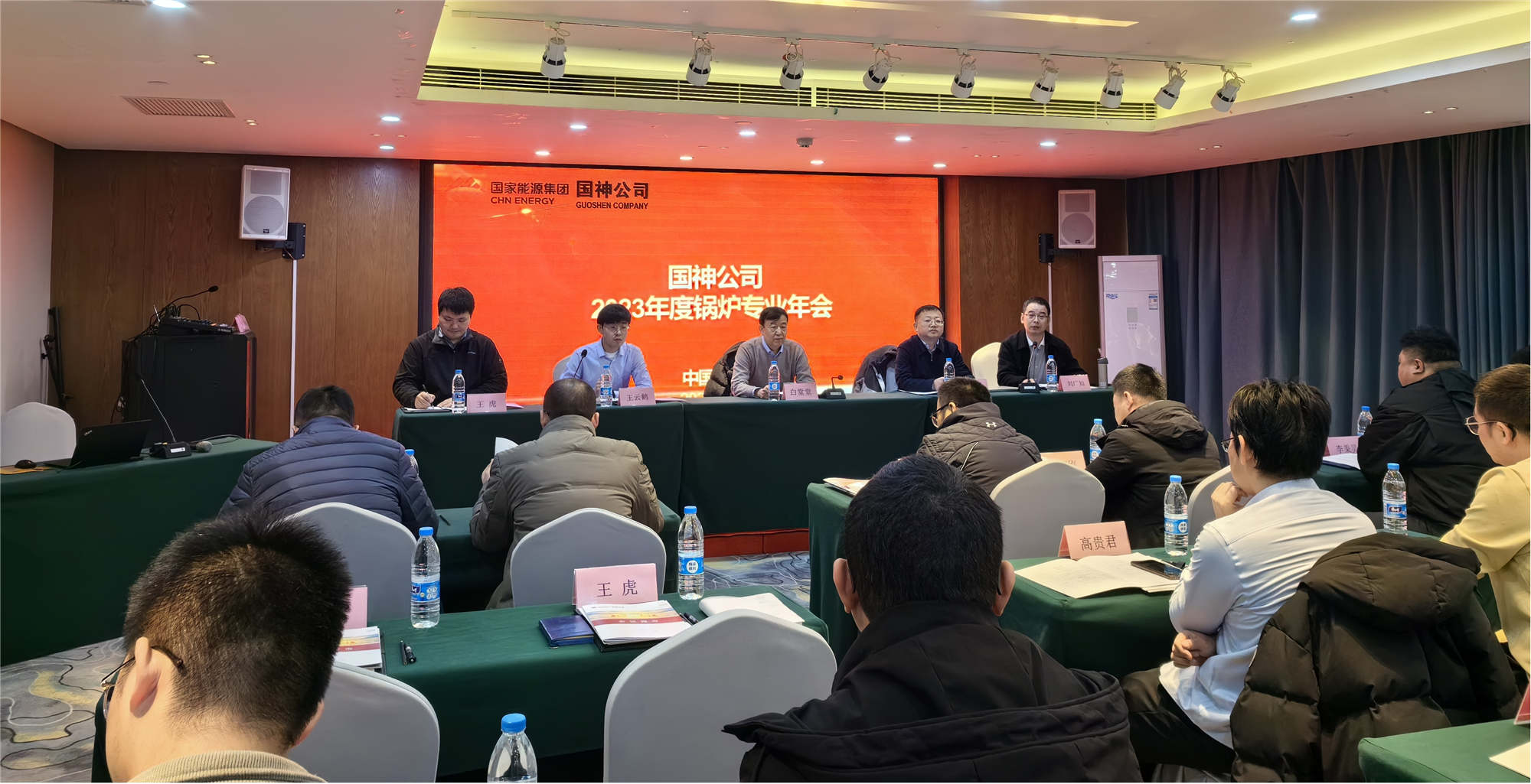 華能達(dá)參加國(guó)能集團(tuán)國(guó)神公司2023年度鍋爐專(zhuān)...