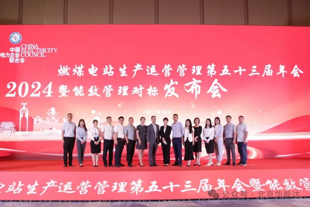 公司參展中電聯(lián)2024年燃煤電站生產(chǎn)運(yùn)營(yíng)管理...